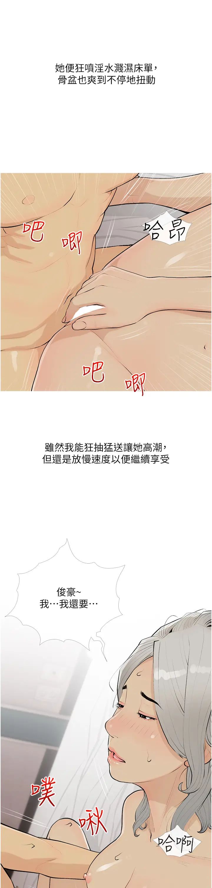 糖果爸爸的抢婚大作战第15话-用你那根狠狠地蹂躏我