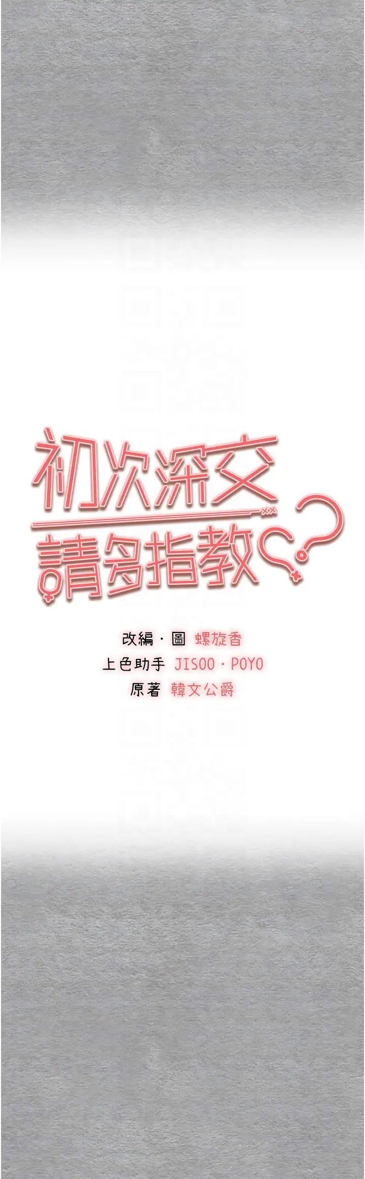 初次深交,请多指教第57话-随地小便的母狗