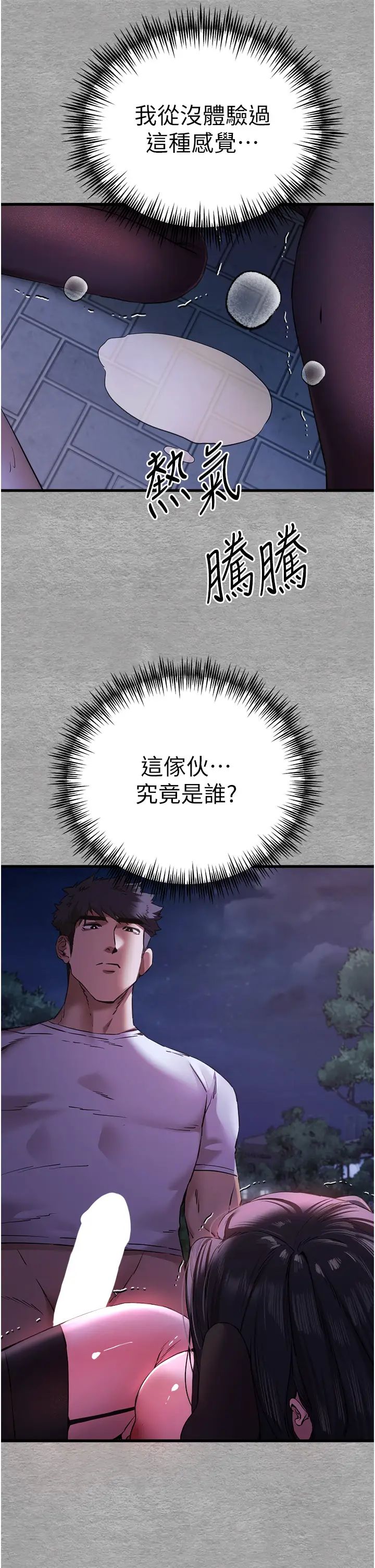 初次深交，请多指教第57话-随地小便的母狗