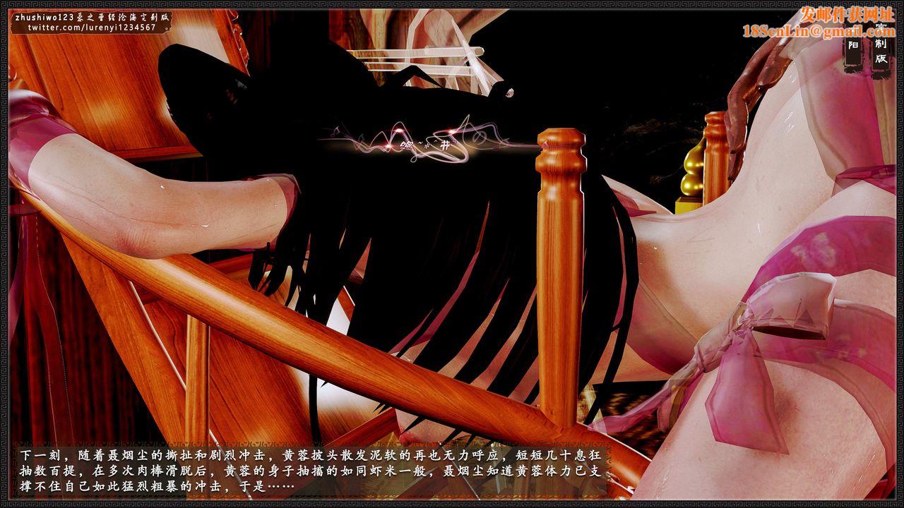 [3D]神雕秘传外传-黄蓉之曾经沧海篇第08话