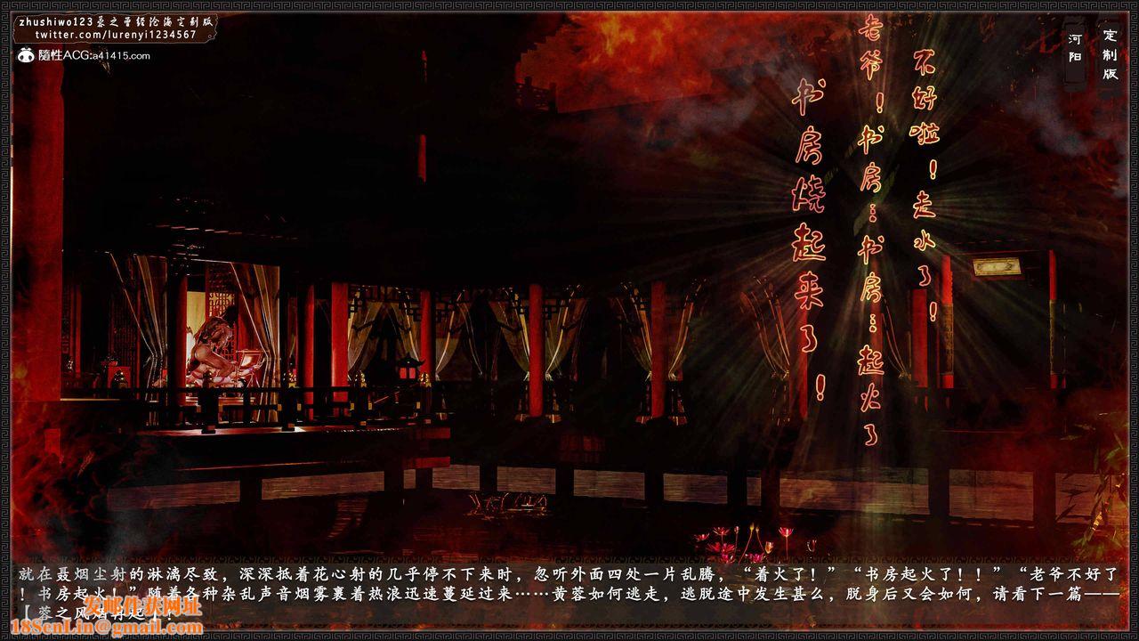 [3D]神雕秘传外传-黄蓉之曾经沧海篇第08话