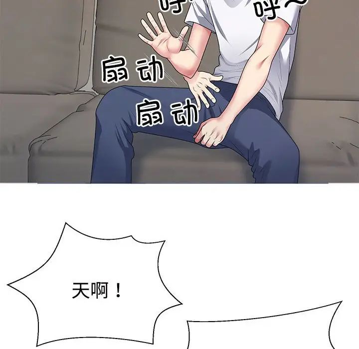 不同寻常的爱第2话