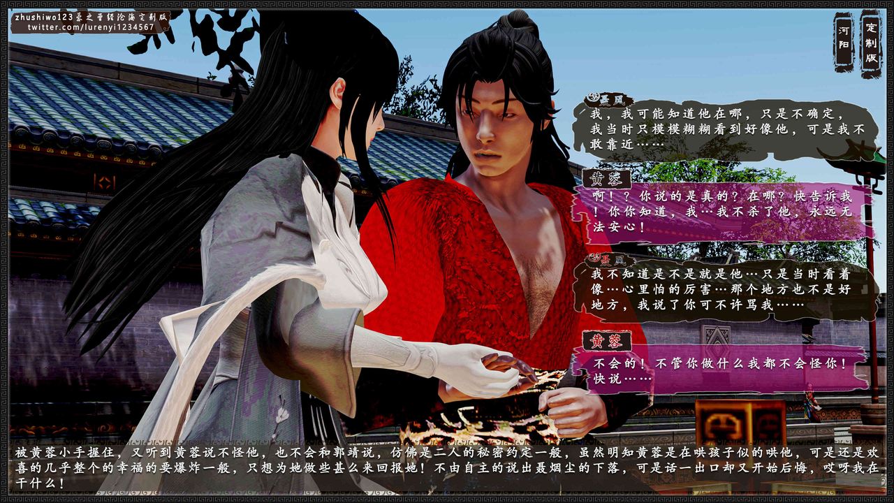 [3D]神雕秘傳外傳-黃蓉之曾經滄海篇第09話