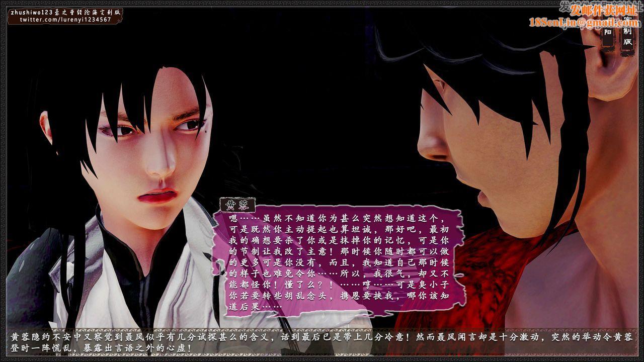 [3D]神雕秘传外传-黄蓉之曾经沧海篇第10话