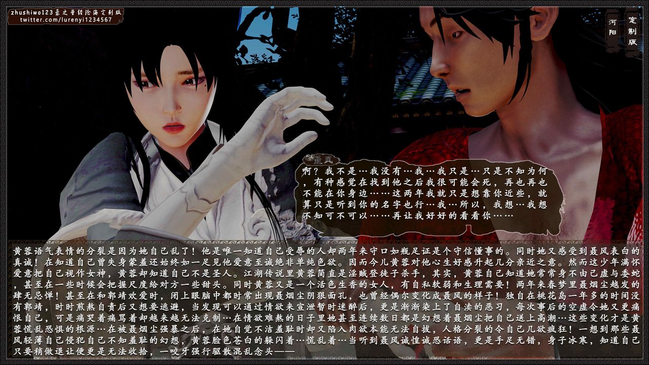 [3D]神雕秘传外传-黄蓉之曾经沧海篇第10话