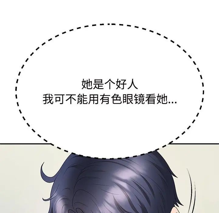 不同寻常的爱第2话