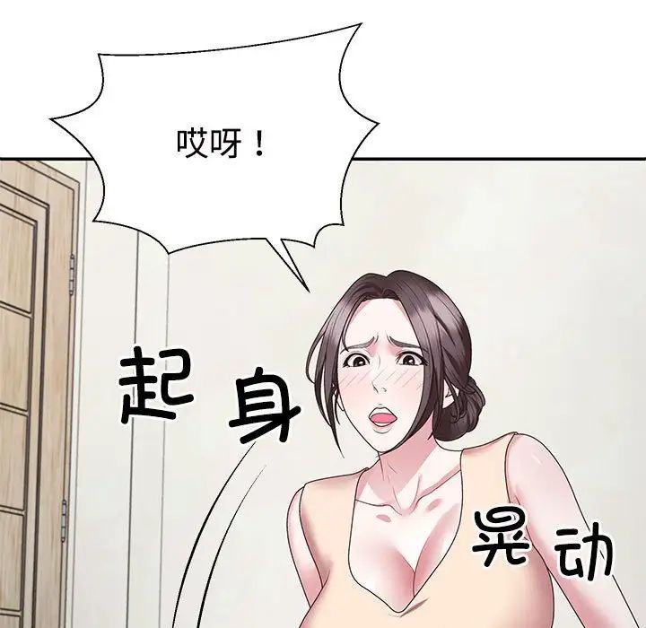 不同寻常的爱第2话