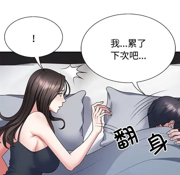 不同寻常的爱第3话