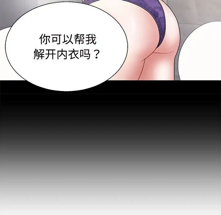 不同寻常的爱第3话