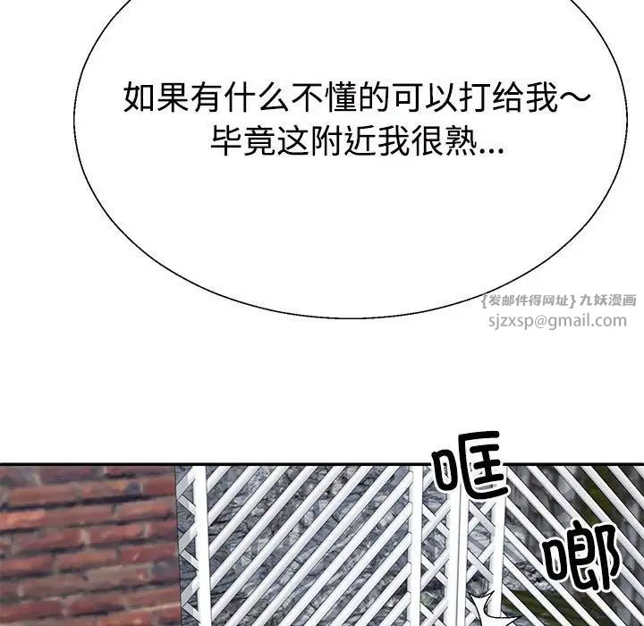 不同寻常的爱第3话