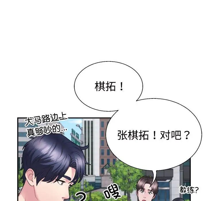 不同寻常的爱第3话