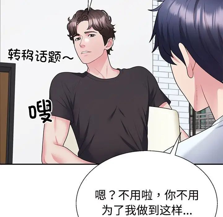 不同寻常的爱第3话
