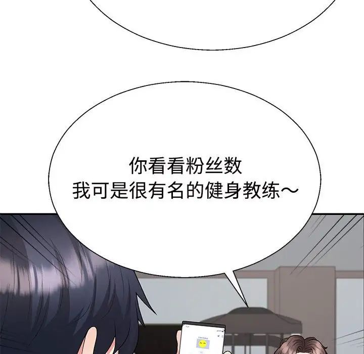 不同寻常的爱第3话