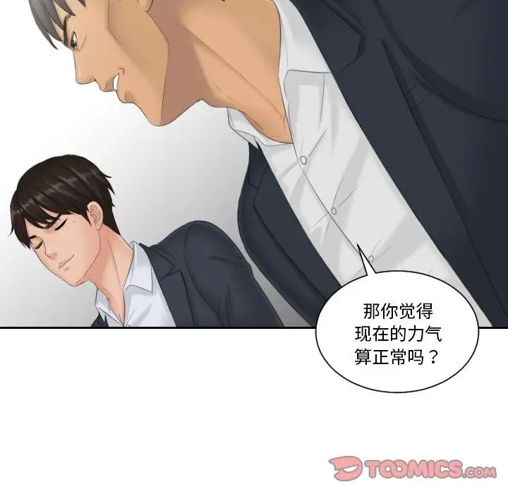 排忧大师第40话