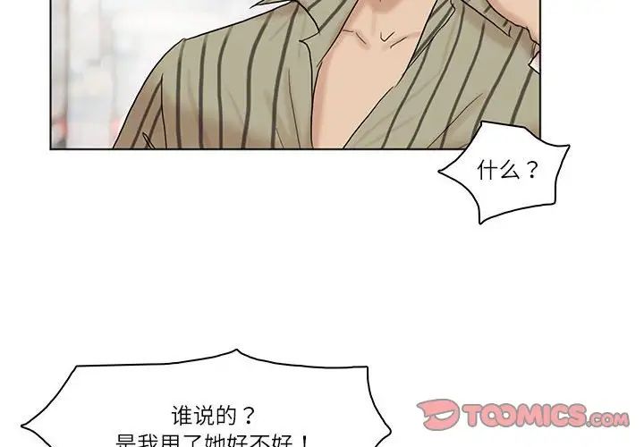 爱上属于别人的妳第41话