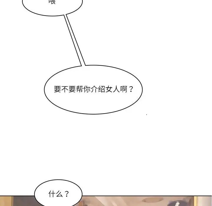 爱上属于别人的妳第41话