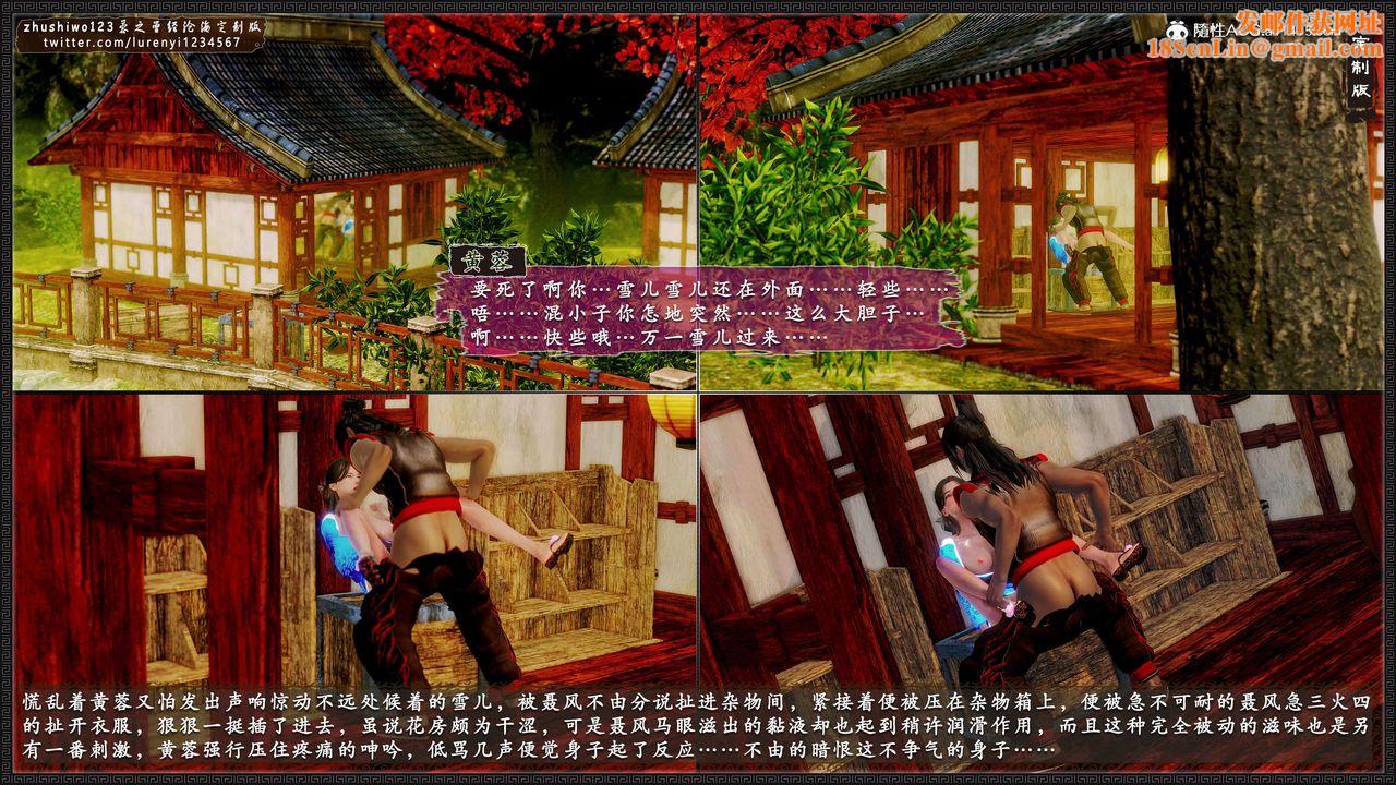 [3D]神雕秘传外传-黄蓉之曾经沧海篇第15话