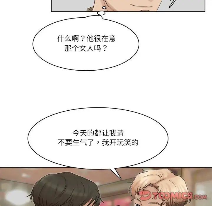 爱上属于别人的妳第41话