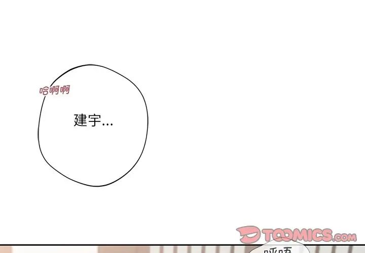 不当朋友当恋人第38话