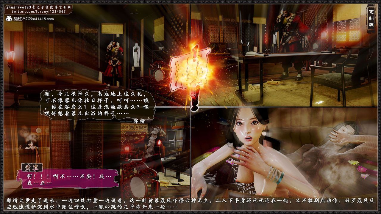 [3D]神雕秘传外传-黄蓉之曾经沧海篇第16话