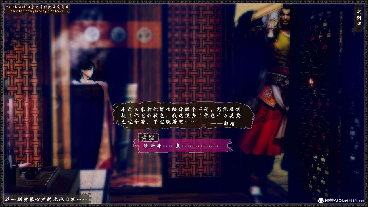 [3D]神雕秘传外传-黄蓉之曾经沧海篇第16话