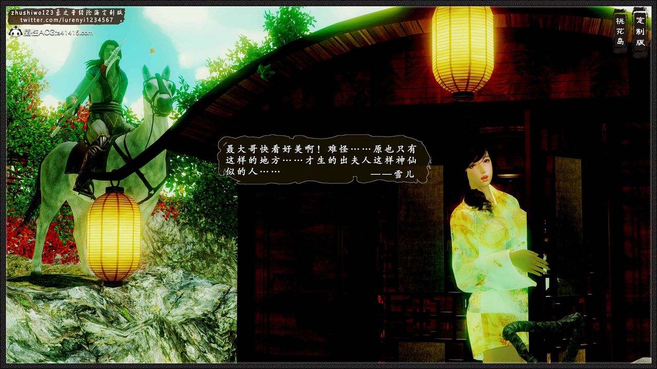 [3D]神雕秘传外传-黄蓉之曾经沧海篇第16话