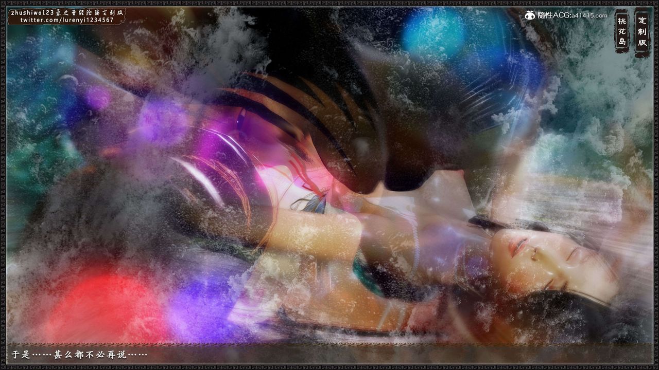 [3D]神雕秘传外传-黄蓉之曾经沧海篇第17话