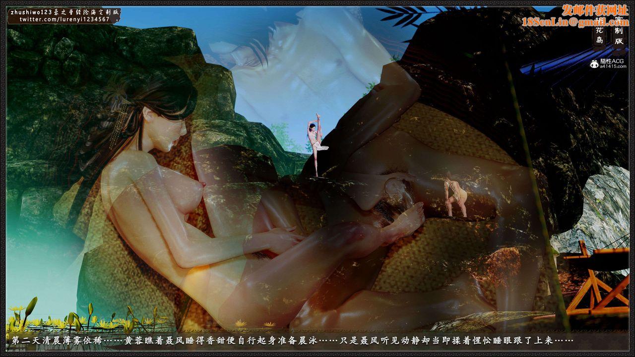 [3D]神雕秘传外传-黄蓉之曾经沧海篇第18话