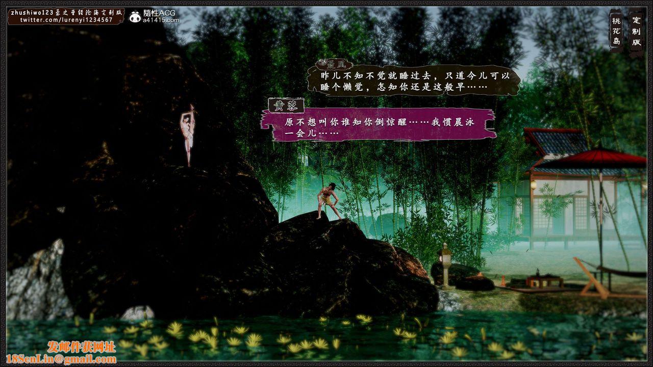 [3D]神雕秘传外传-黄蓉之曾经沧海篇第18话