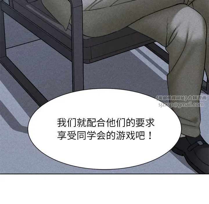 危险同学会第21话