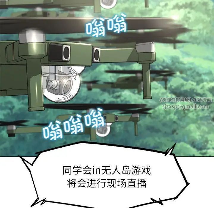 危险同学会第21话