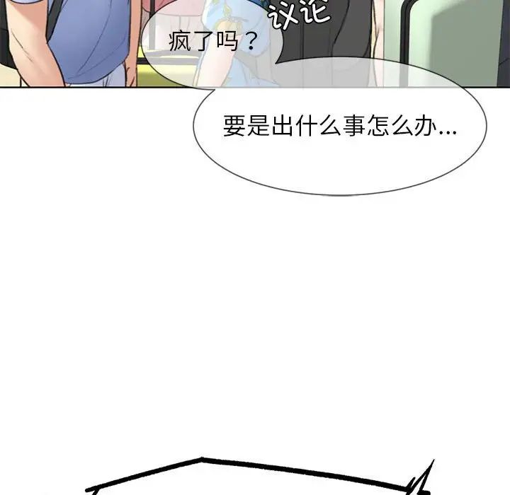 危险同学会第21话