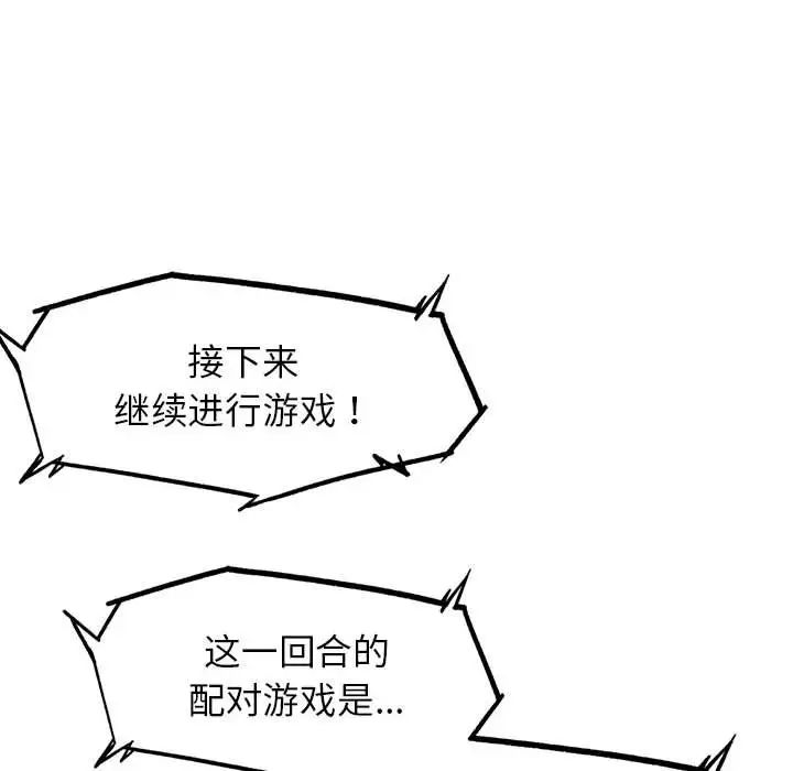 危险同学会第21话