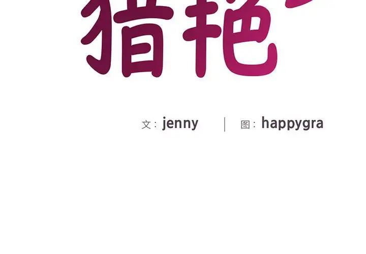 猎艳第24话
