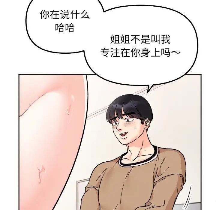 她才不是我姐姐第25话