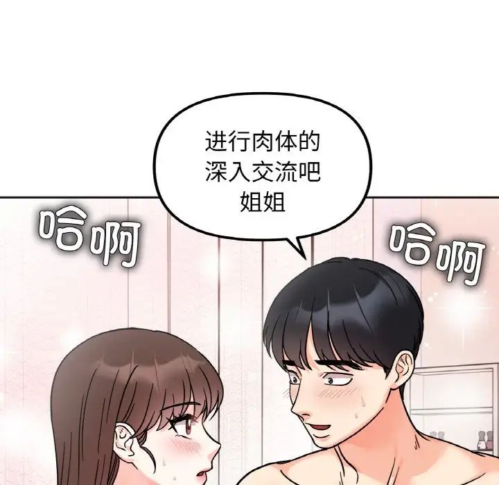 她才不是我姐姐第25话