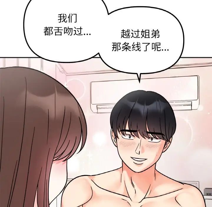 她才不是我姐姐第25话