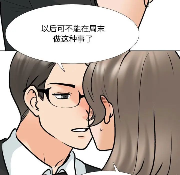 同事换换爱第170话