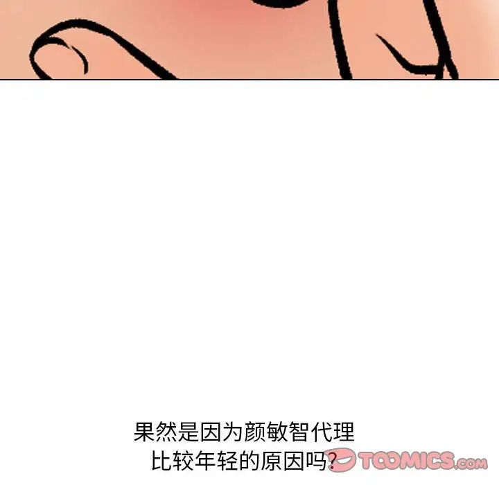 同事换换爱第170话