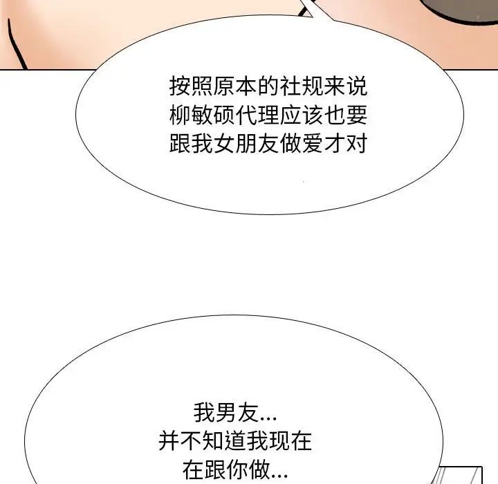 同事换换爱第170话