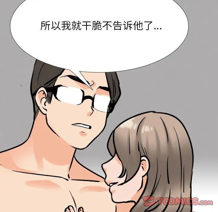 同事换换爱第170话