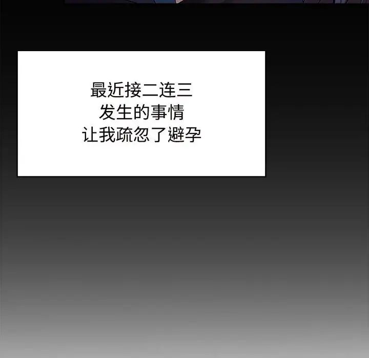 疯了才结婚第32话