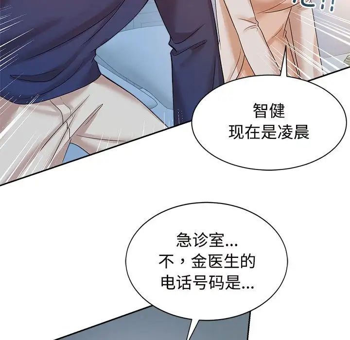 疯了才结婚第32话