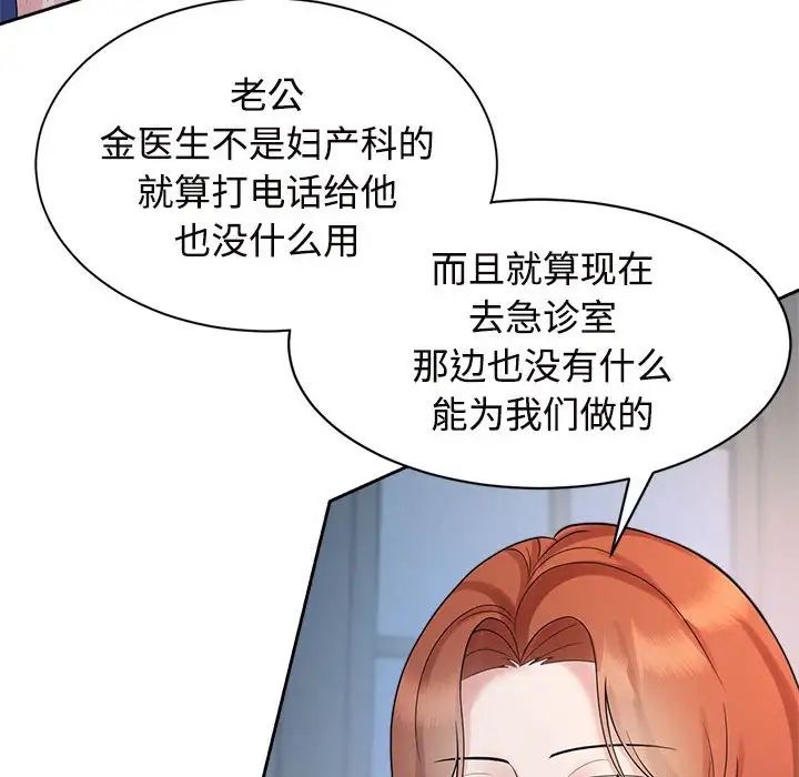 疯了才结婚第32话