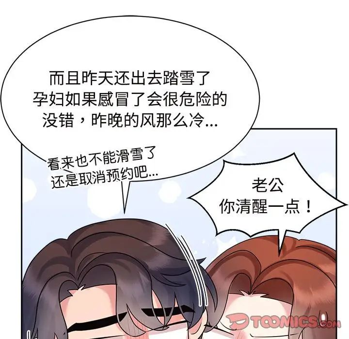疯了才结婚第32话
