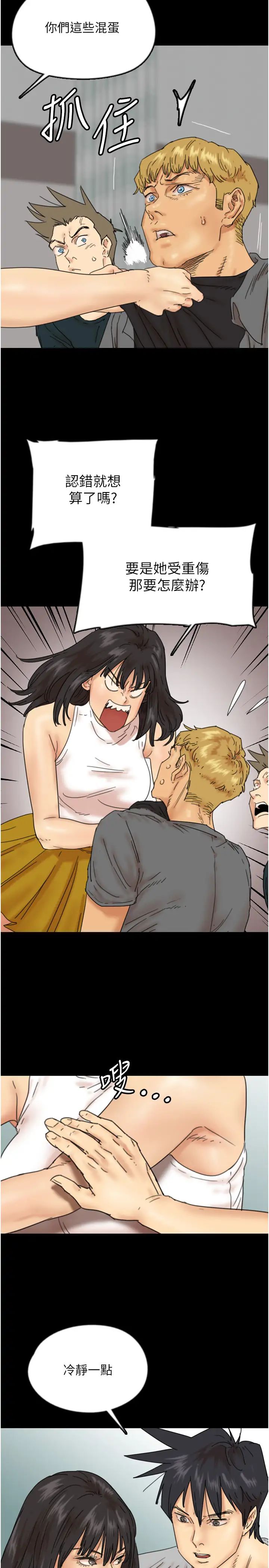 养父的女儿们第39话-三个人一起做吧