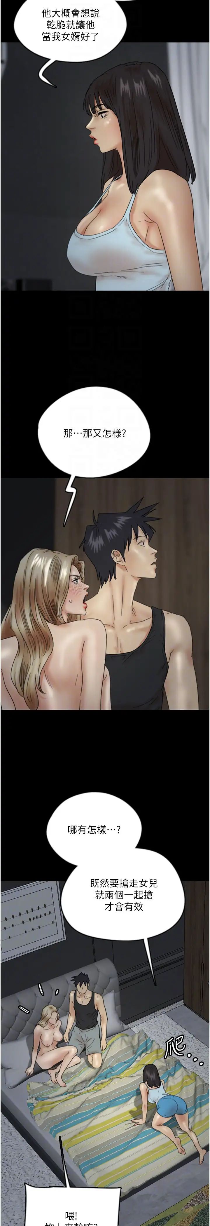 养父的女儿们第39话-三个人一起做吧