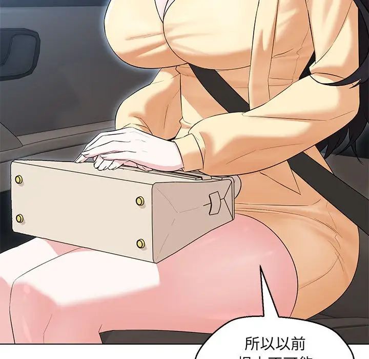 嫁入豪门的老师第13话