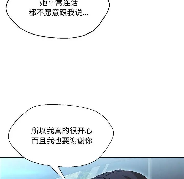 嫁入豪门的老师第13话