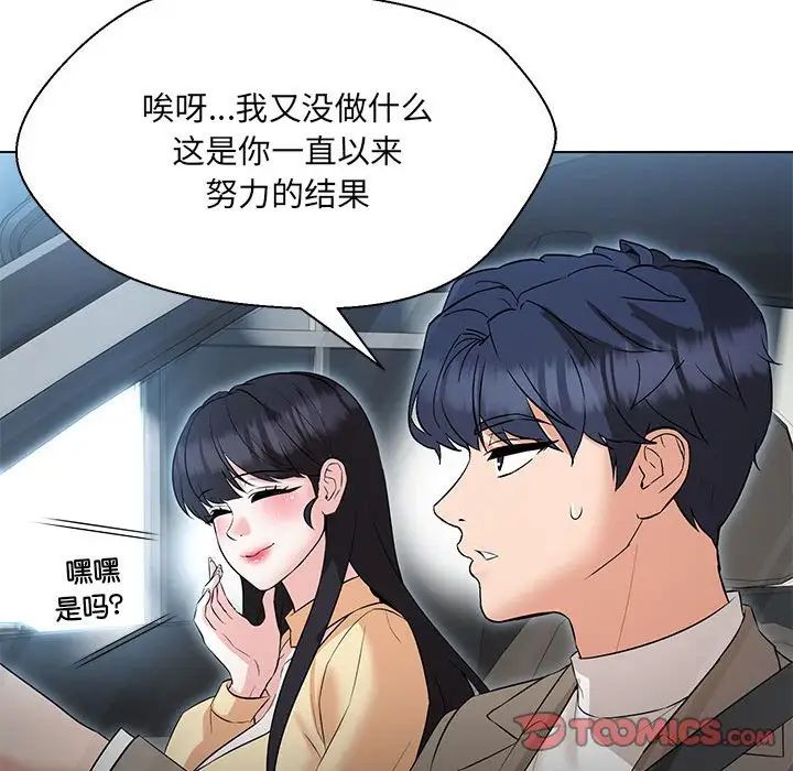 嫁入豪门的老师第13话